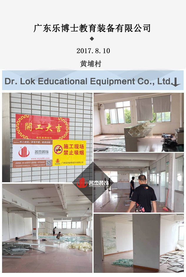 樂(lè)博士辦公室裝修開(kāi)工照.jpg