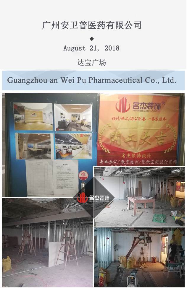 辦公室裝修開(kāi)工照.jpg