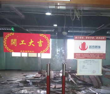尚惠集團(tuán)辦公室裝修項目開工啦！