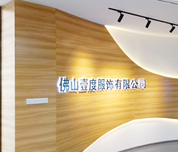壹度服裝辦公室裝修設(shè)計(jì)完工啦！